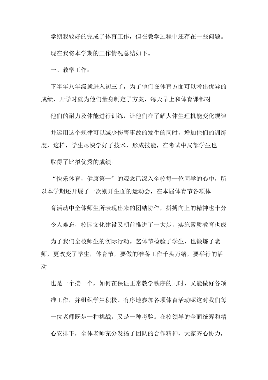 2023年体育老师个人教学工作总结.docx_第3页