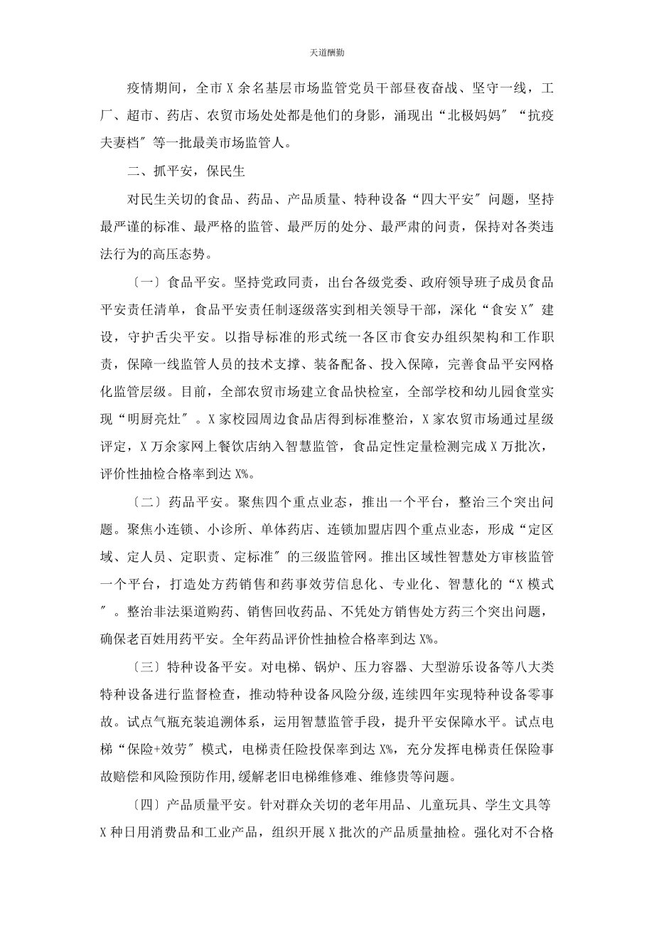 2023年x市场监管局典型发言材料.docx_第2页