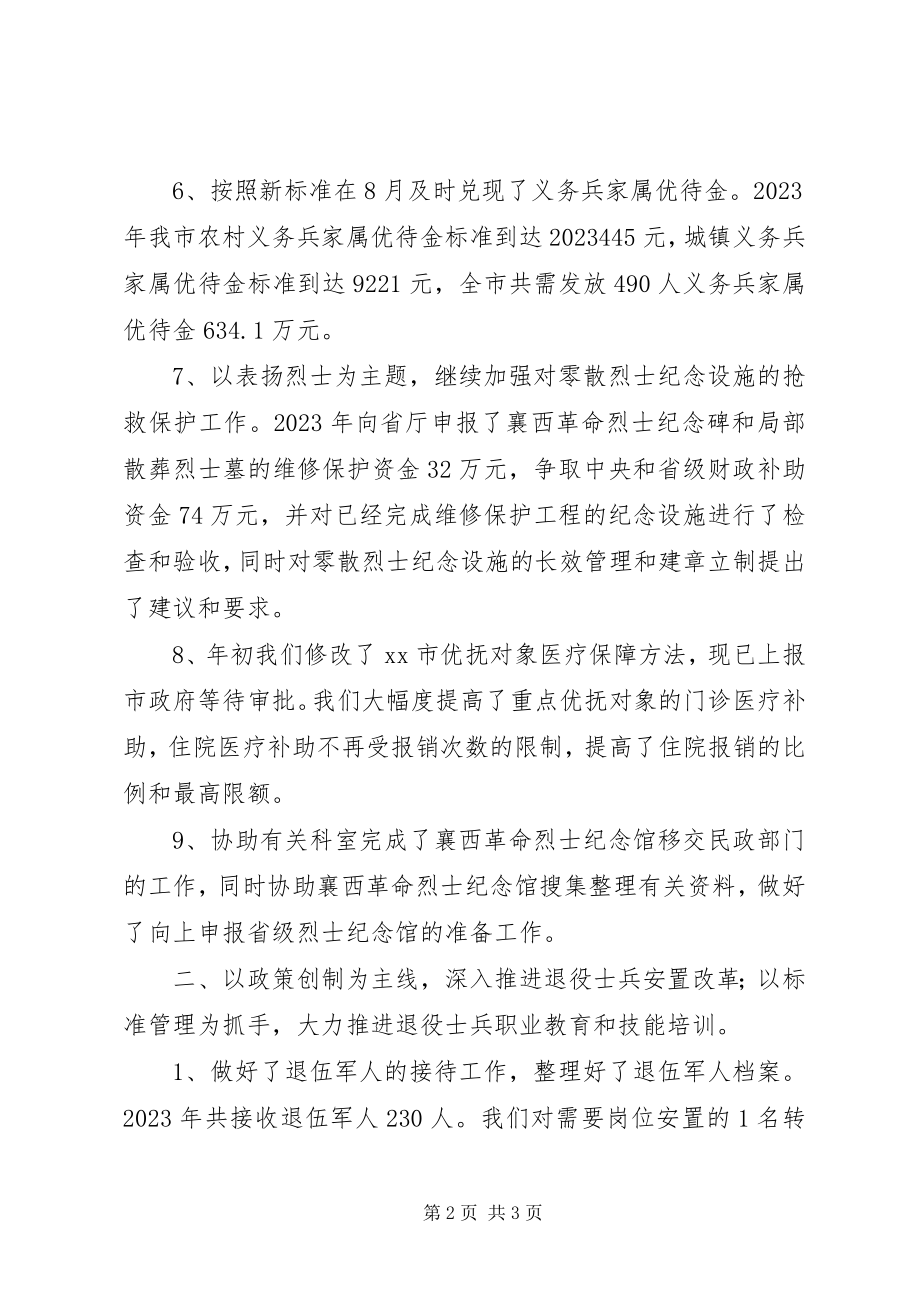 2023年民政局优抚安置科度工作总结.docx_第2页