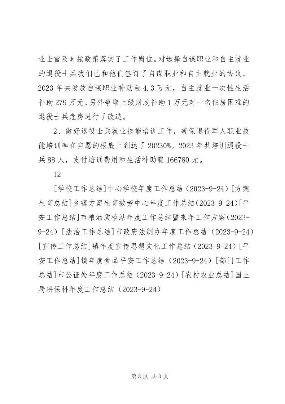 2023年民政局优抚安置科度工作总结.docx_第3页