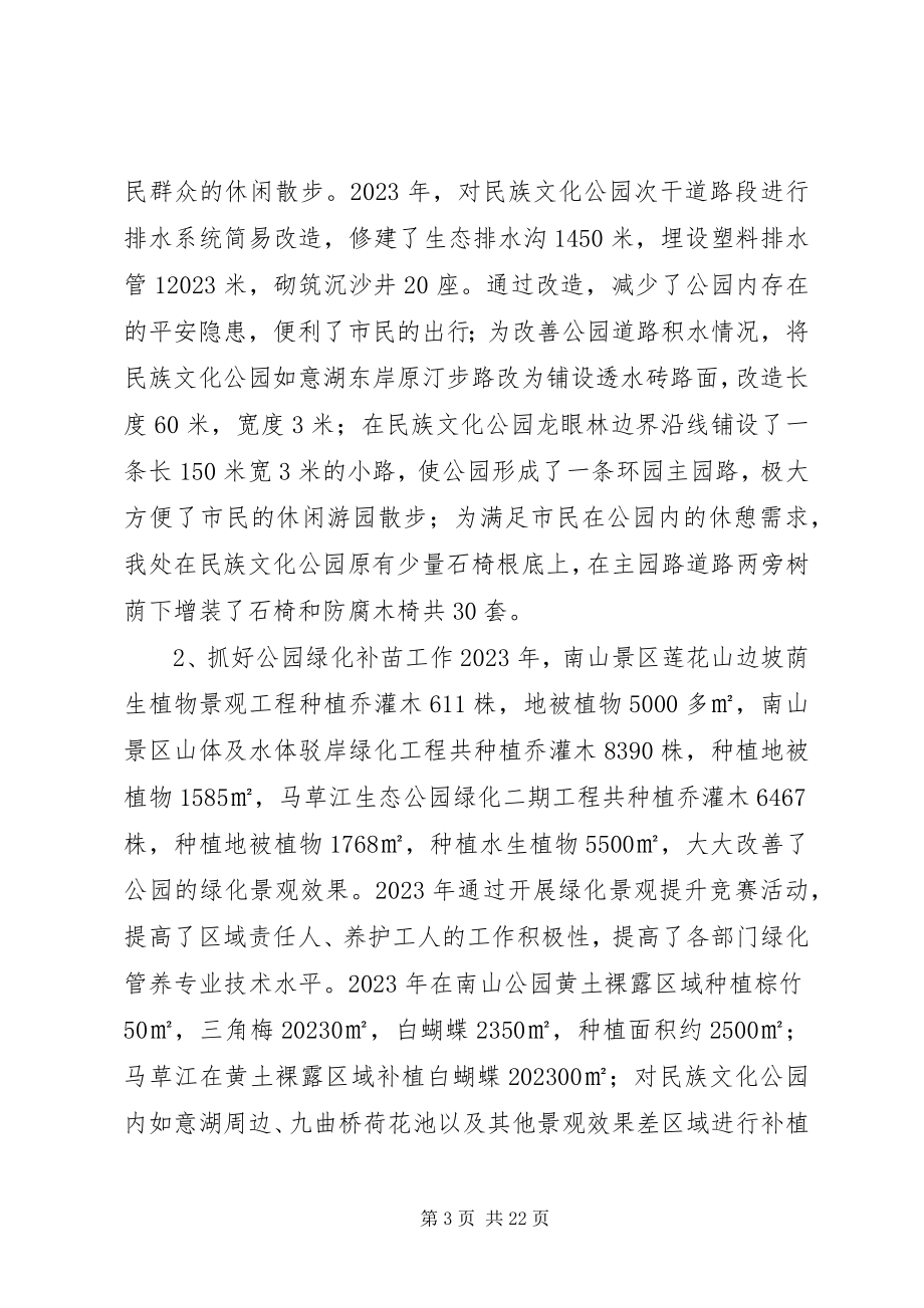 2023年公园管理处十二五工作总结暨工作计划.docx_第3页