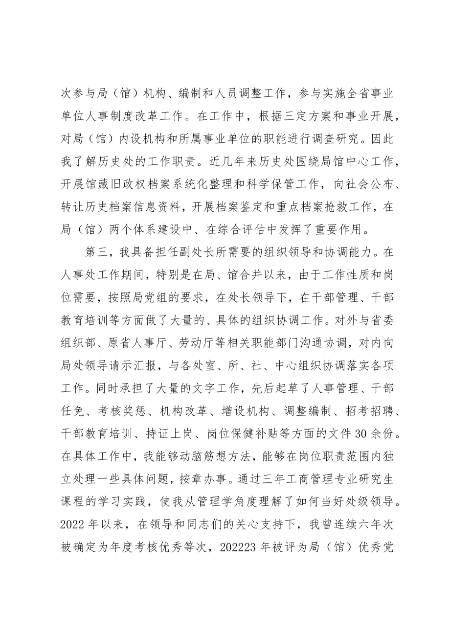 2023年档案管理副处长竞职讲话材料新编.docx_第2页