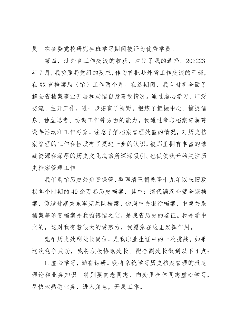 2023年档案管理副处长竞职讲话材料新编.docx_第3页