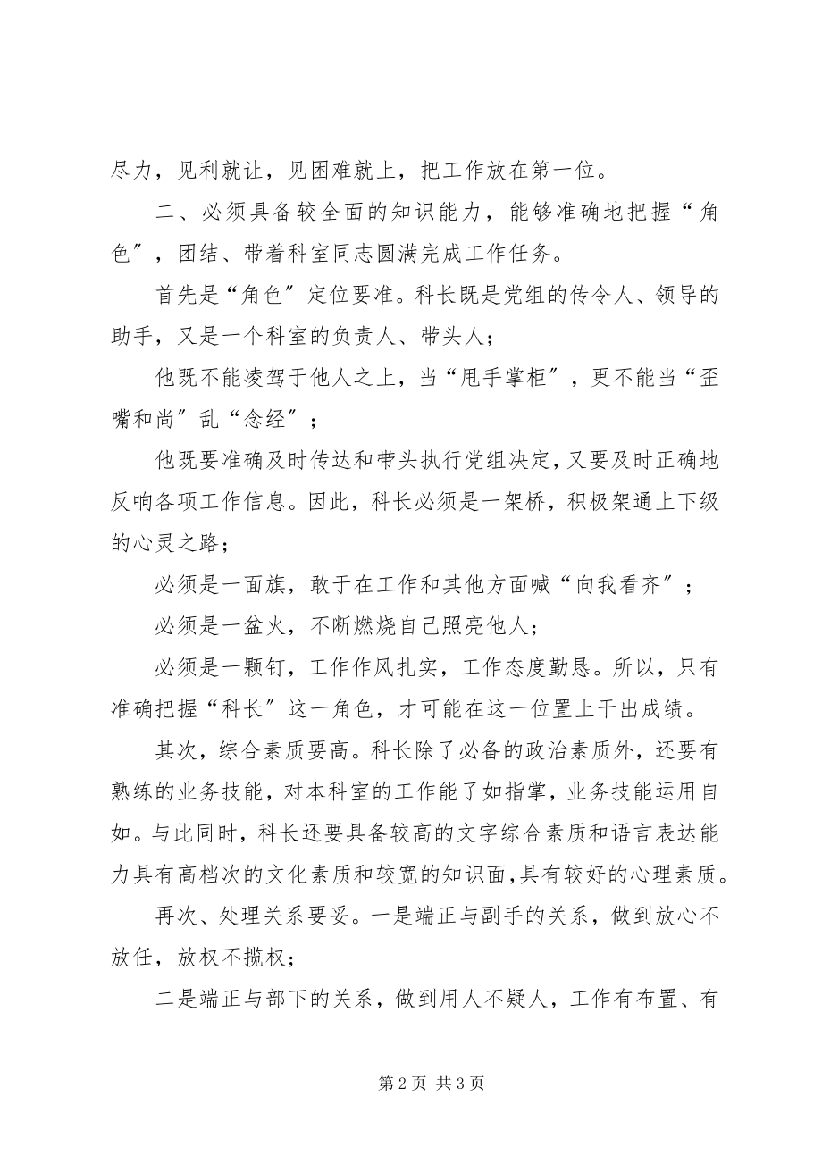 2023年工程处科长竟聘演讲稿.docx_第2页