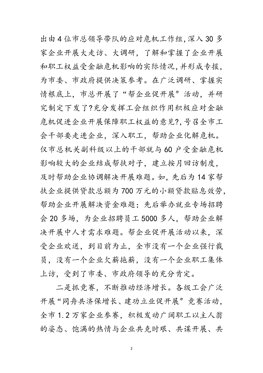 2023年领导在工会干部动员大会讲话范文.doc_第2页