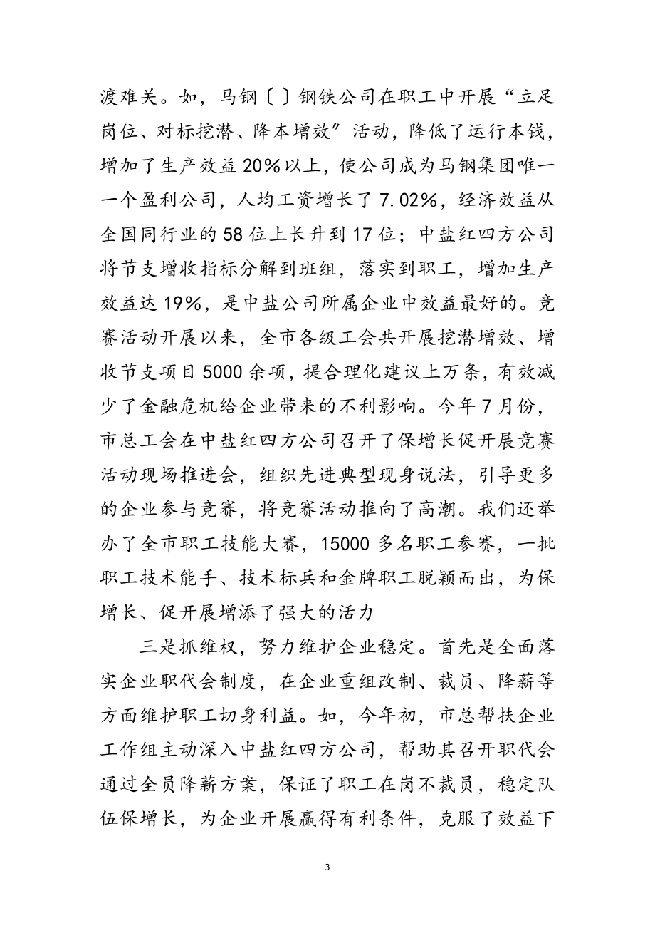 2023年领导在工会干部动员大会讲话范文.doc_第3页