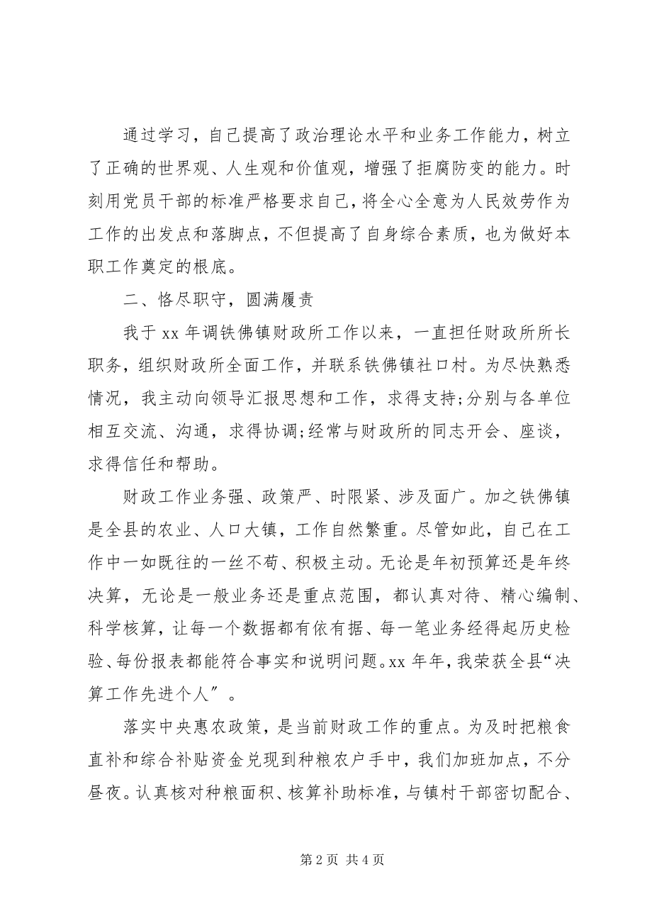 2023年乡镇财政干部年度总结.docx_第2页