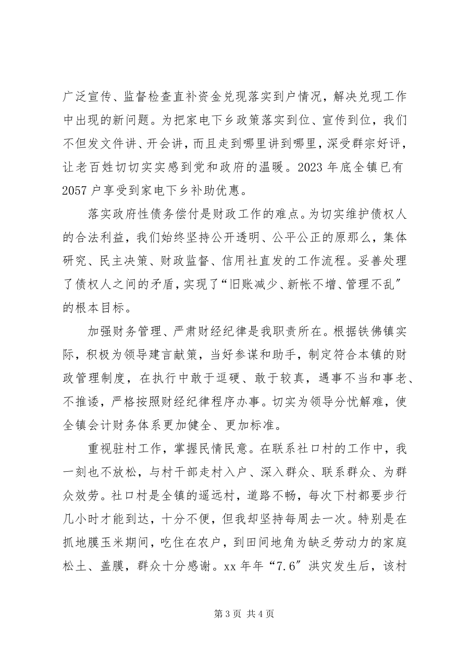 2023年乡镇财政干部年度总结.docx_第3页