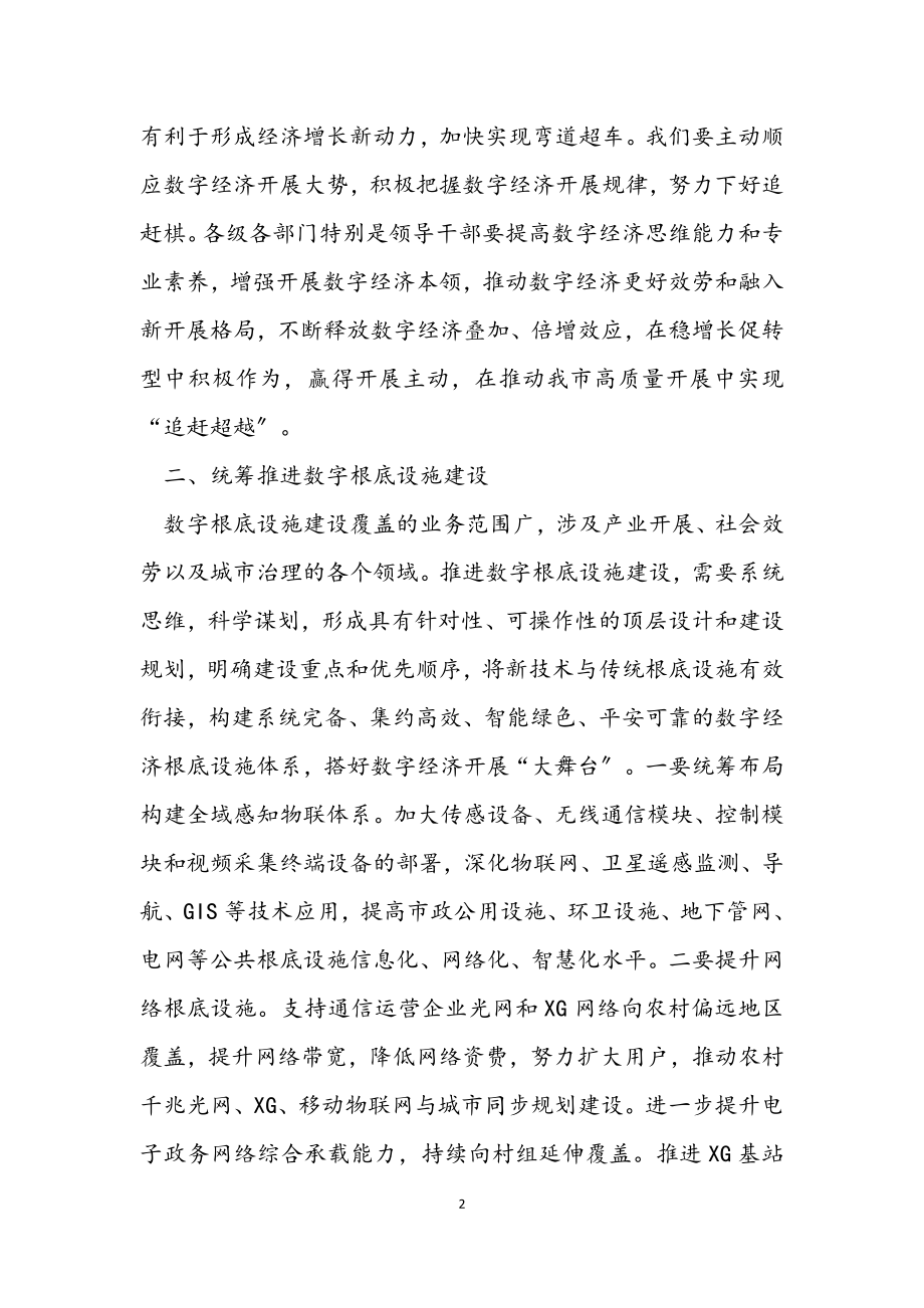 2023年在工业与信息化领域数字经济发展工作会议上的讲话.docx_第2页