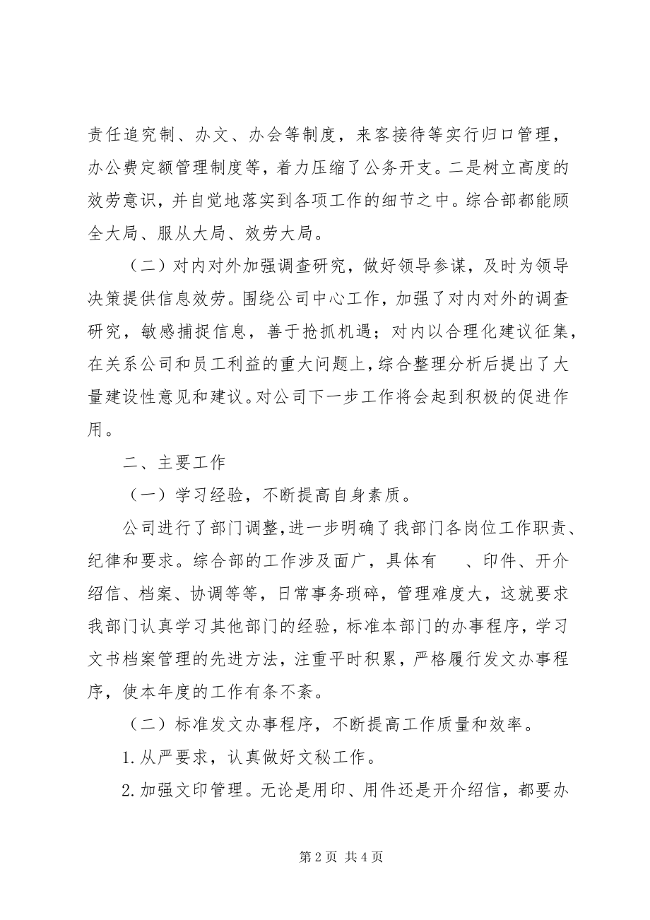 2023年企业综合部工作总结总结.docx_第2页