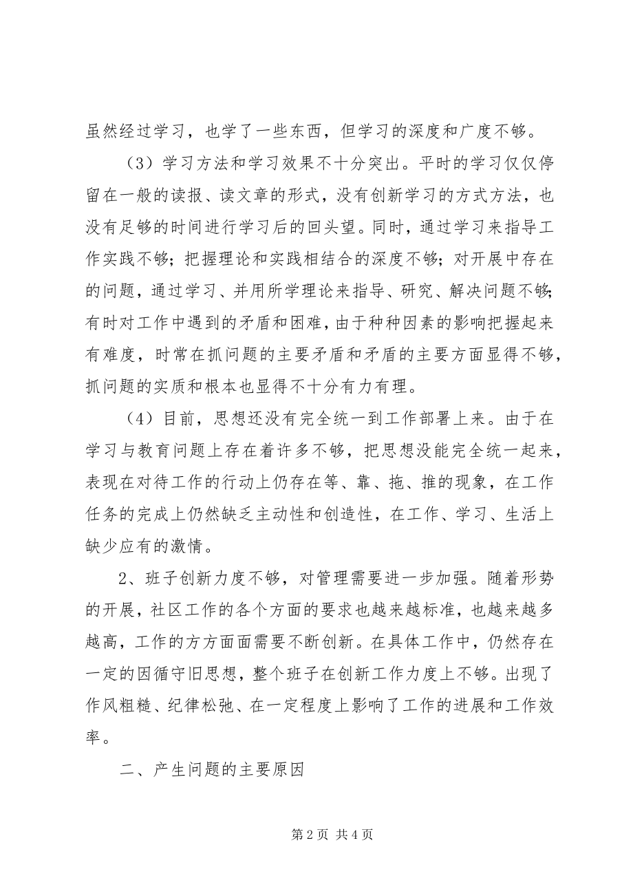 2023年社区领导班子思想纪律作风整顿工作剖析材料.docx_第2页