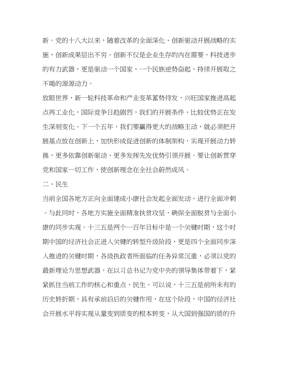 2023年十三五规划学习总结3篇.docx_第2页