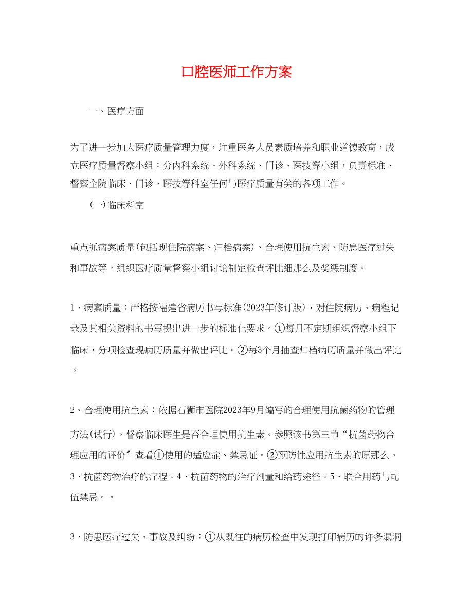 2023年口腔医师工作计划.docx_第1页