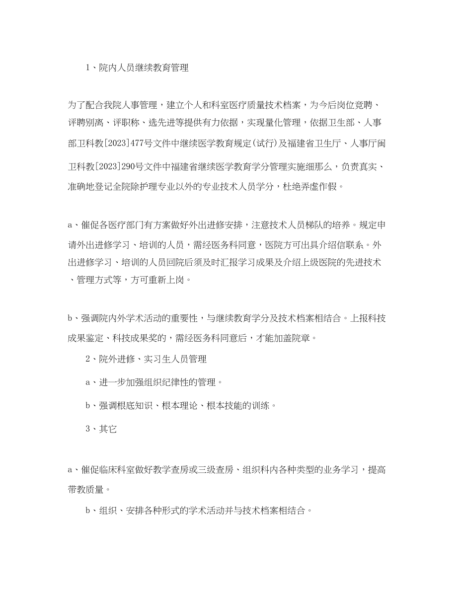 2023年口腔医师工作计划.docx_第3页