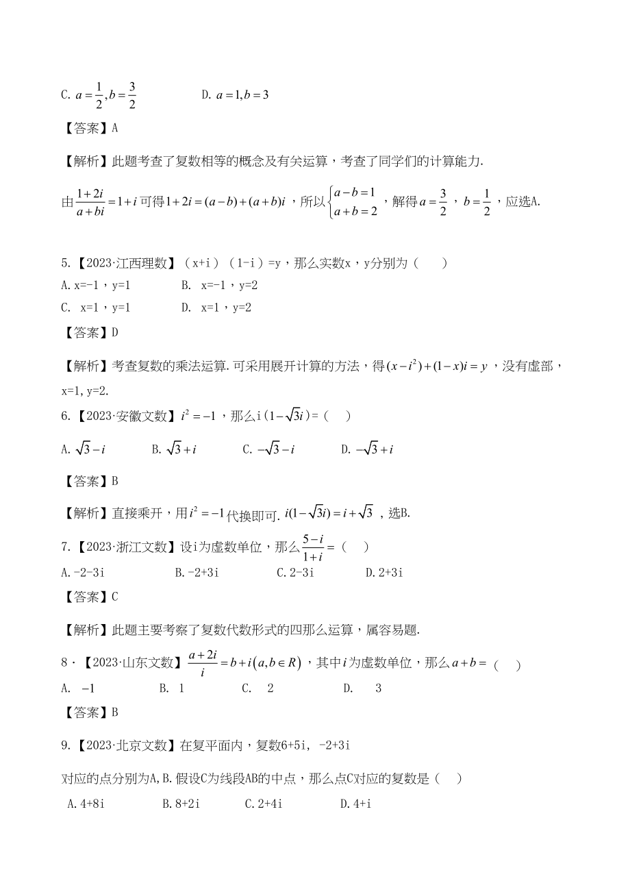 2023年高考数学复习资料汇编第12单元复数算法初步真题解析模拟doc高中数学.docx_第2页