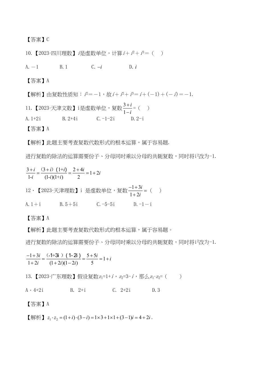 2023年高考数学复习资料汇编第12单元复数算法初步真题解析模拟doc高中数学.docx_第3页