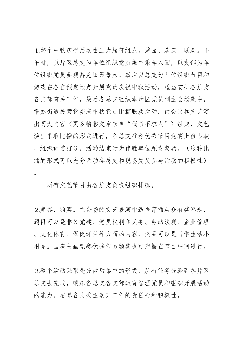 2023年中秋党员活动方案 2.doc_第2页