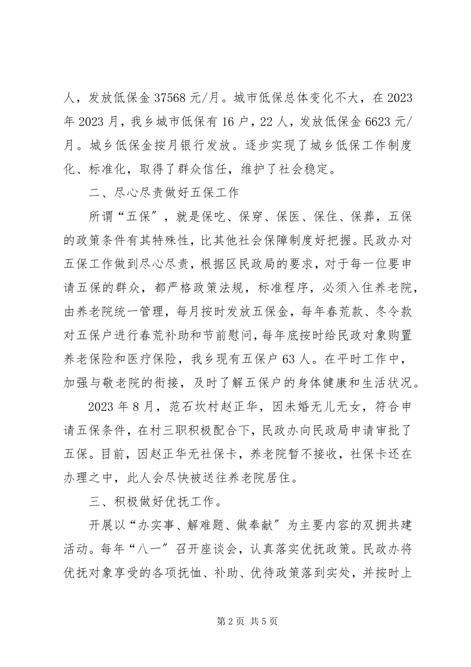 2023年乡镇年度民政建设工作总结.docx_第2页