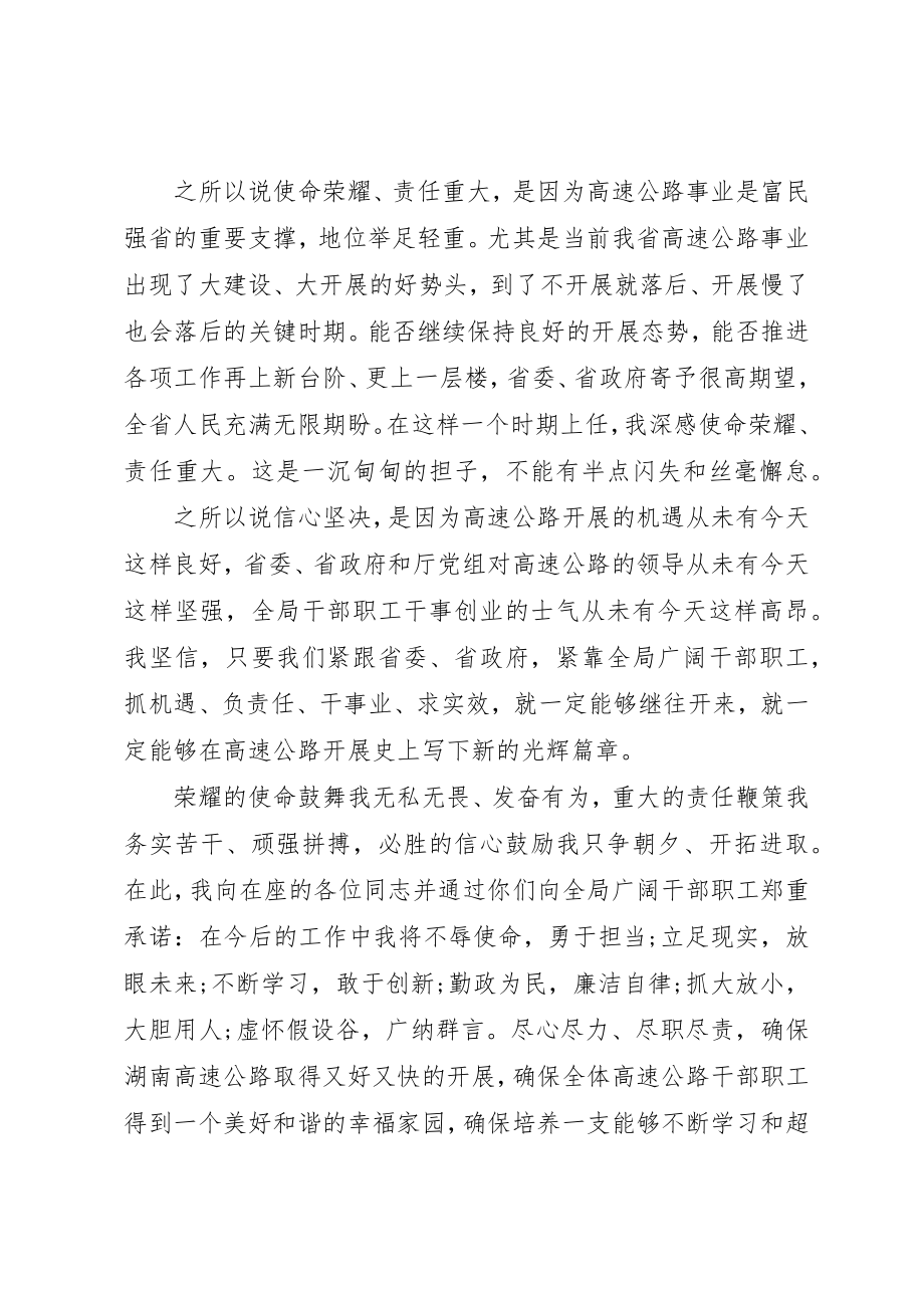 2023年xx公路局长就职演说稿光荣与使命新编.docx_第2页