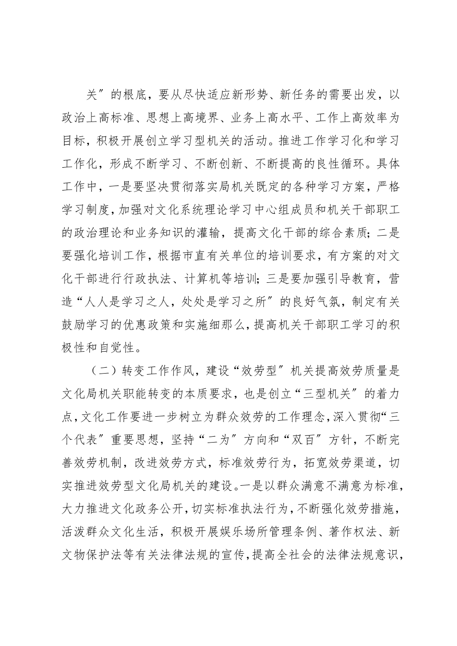 2023年创建学习型、服务型、创新型机关活动实施方案.docx_第2页