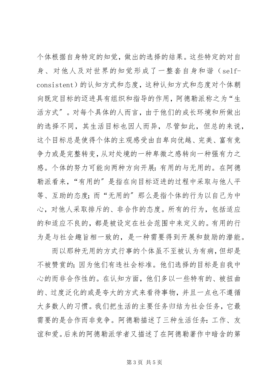 2023年认知心理学学习心得.docx_第3页