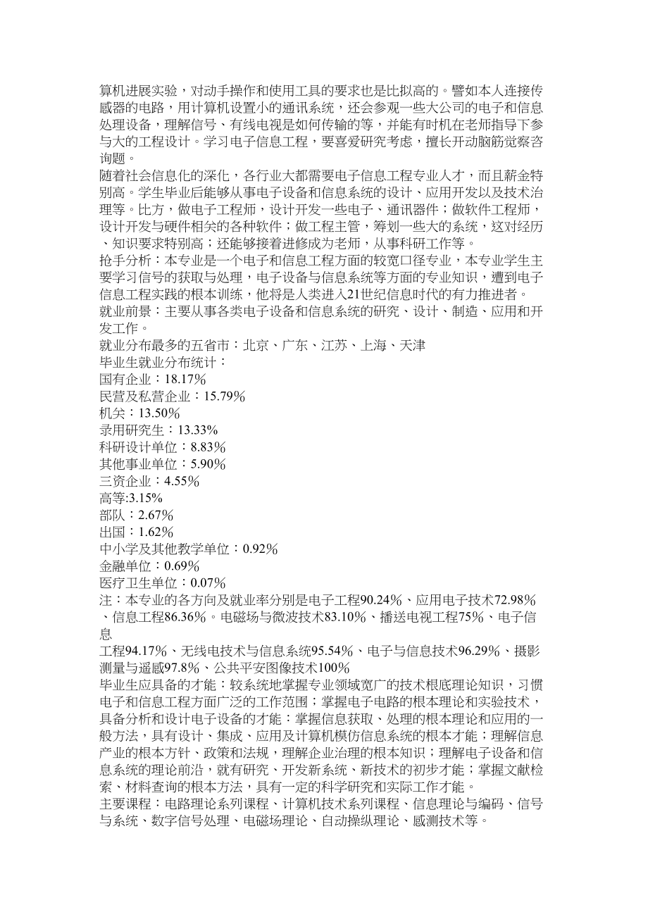 2023年电子信息科学与技术专业描述.docx_第2页