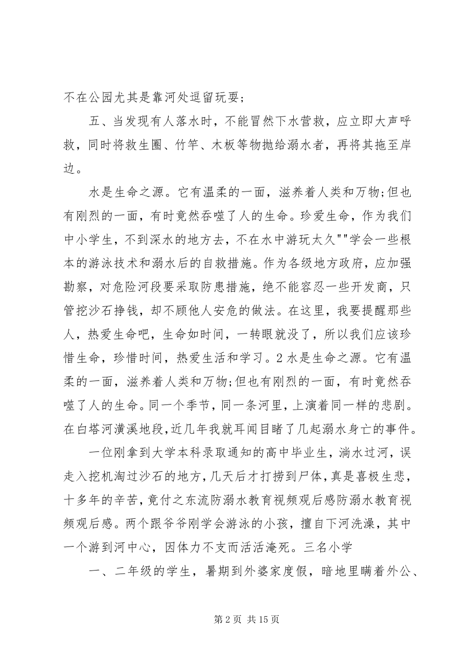 2023年防溺水安全教育片观后感.docx_第2页