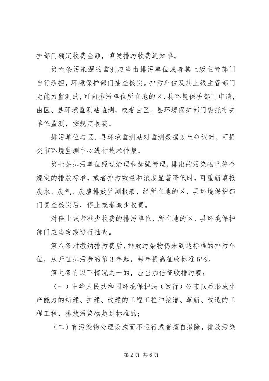 2023年财政局排污收费和罚款管理办法.docx_第2页