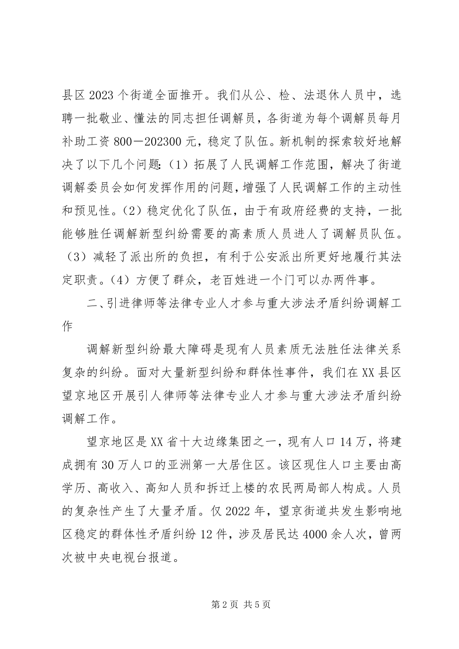 2023年积极探索新时期人民调解工作的新途径.docx_第2页