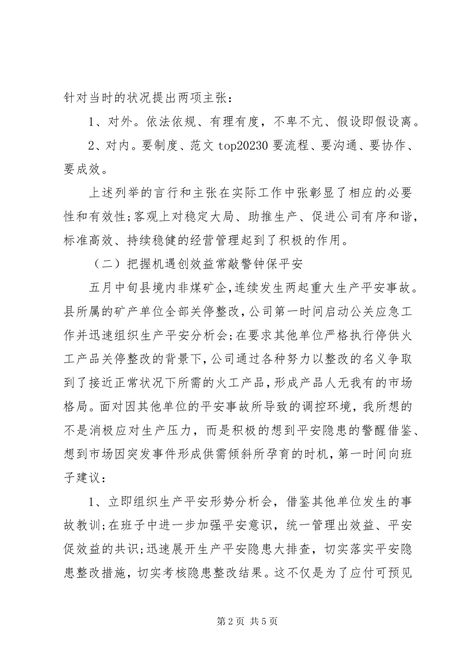 2023年公司管理人员个人工作总结2.docx_第2页