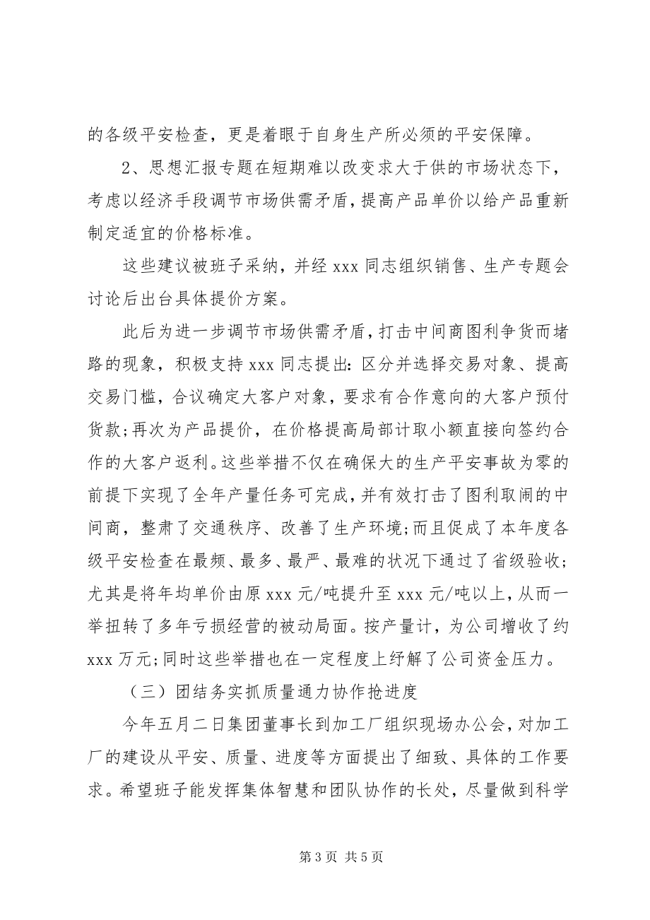 2023年公司管理人员个人工作总结2.docx_第3页