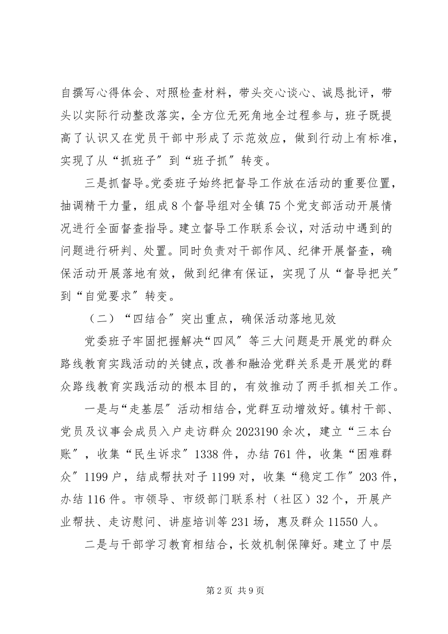 2023年乡镇街道开展党的群众路线教育实践活动工作总结.docx_第2页