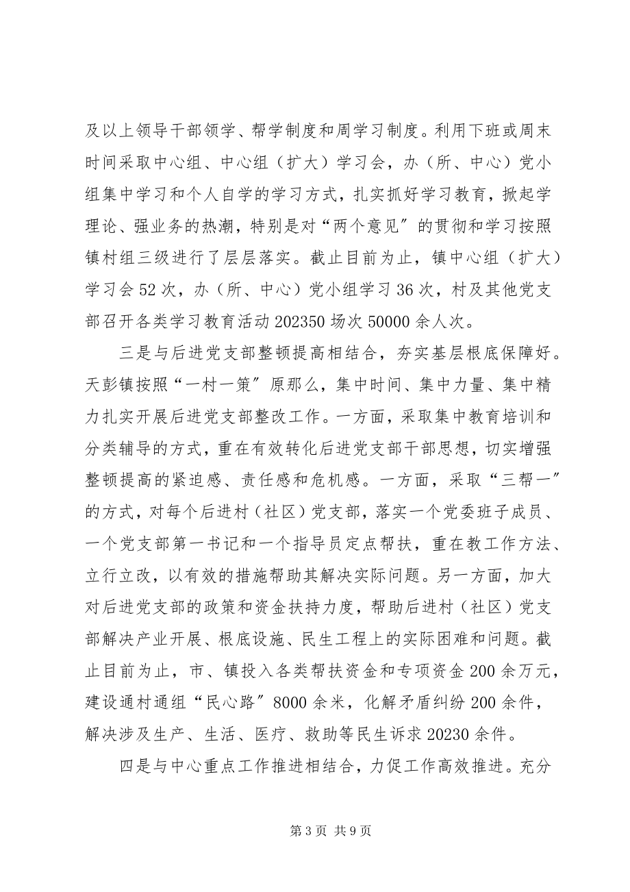 2023年乡镇街道开展党的群众路线教育实践活动工作总结.docx_第3页