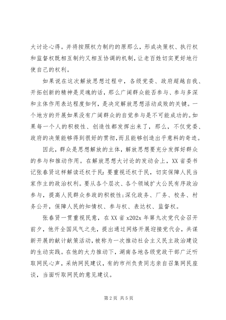 2023年解放思想大讨论心得体会600字.docx_第2页