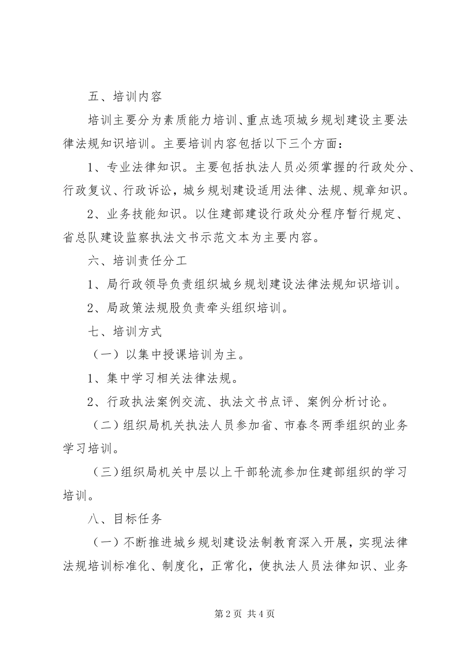 2023年执法局行政执法培训计划.docx_第2页