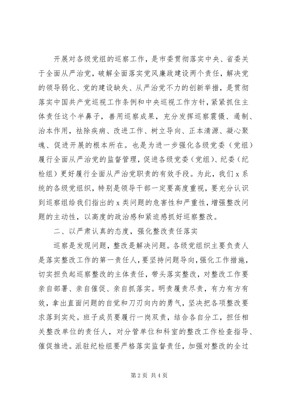 2023年在巡察反馈会上的表态讲话市级局.docx_第2页