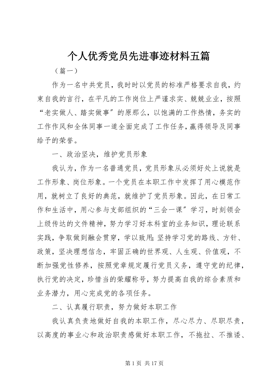 2023年个人优秀党员先进事迹材料五篇.docx_第1页