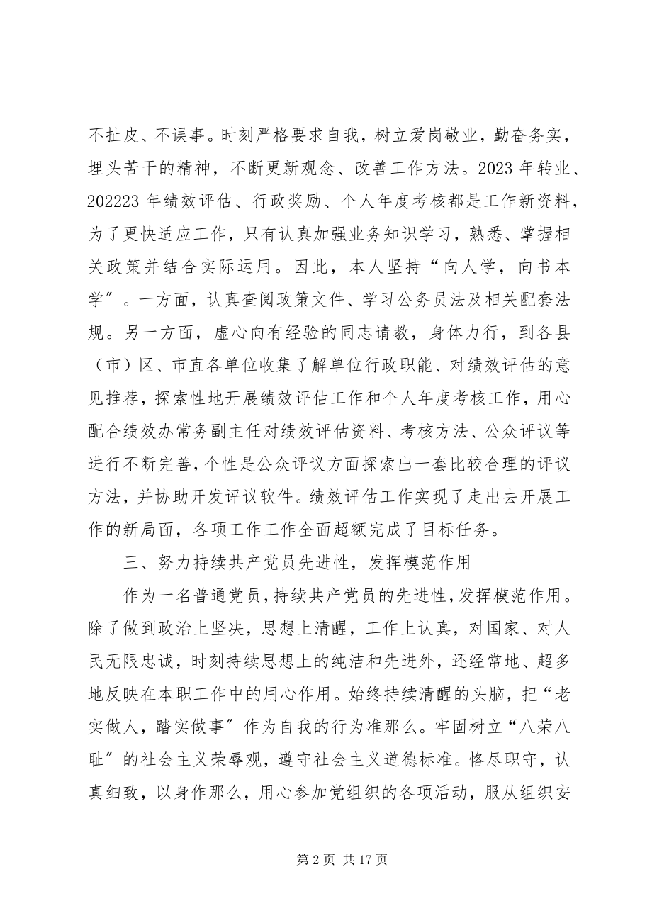 2023年个人优秀党员先进事迹材料五篇.docx_第2页