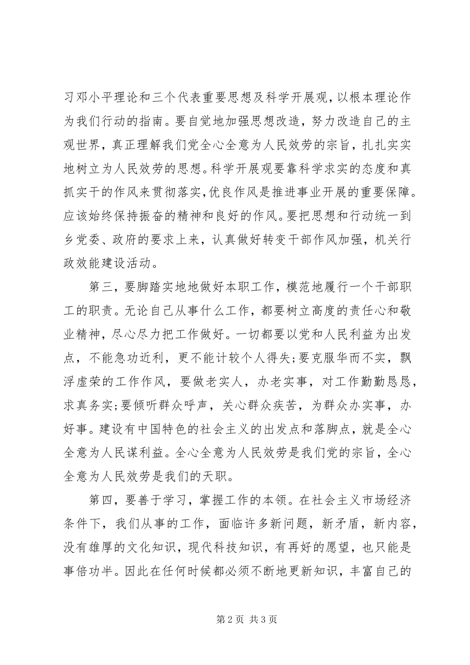 2023年转变工作作风活动学习心得体会.docx_第2页