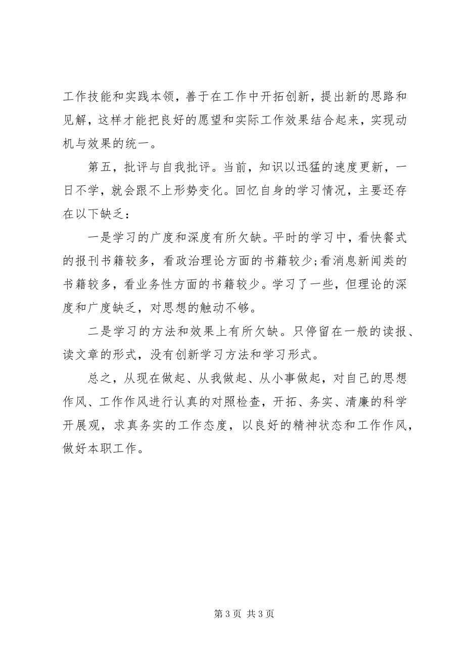 2023年转变工作作风活动学习心得体会.docx_第3页