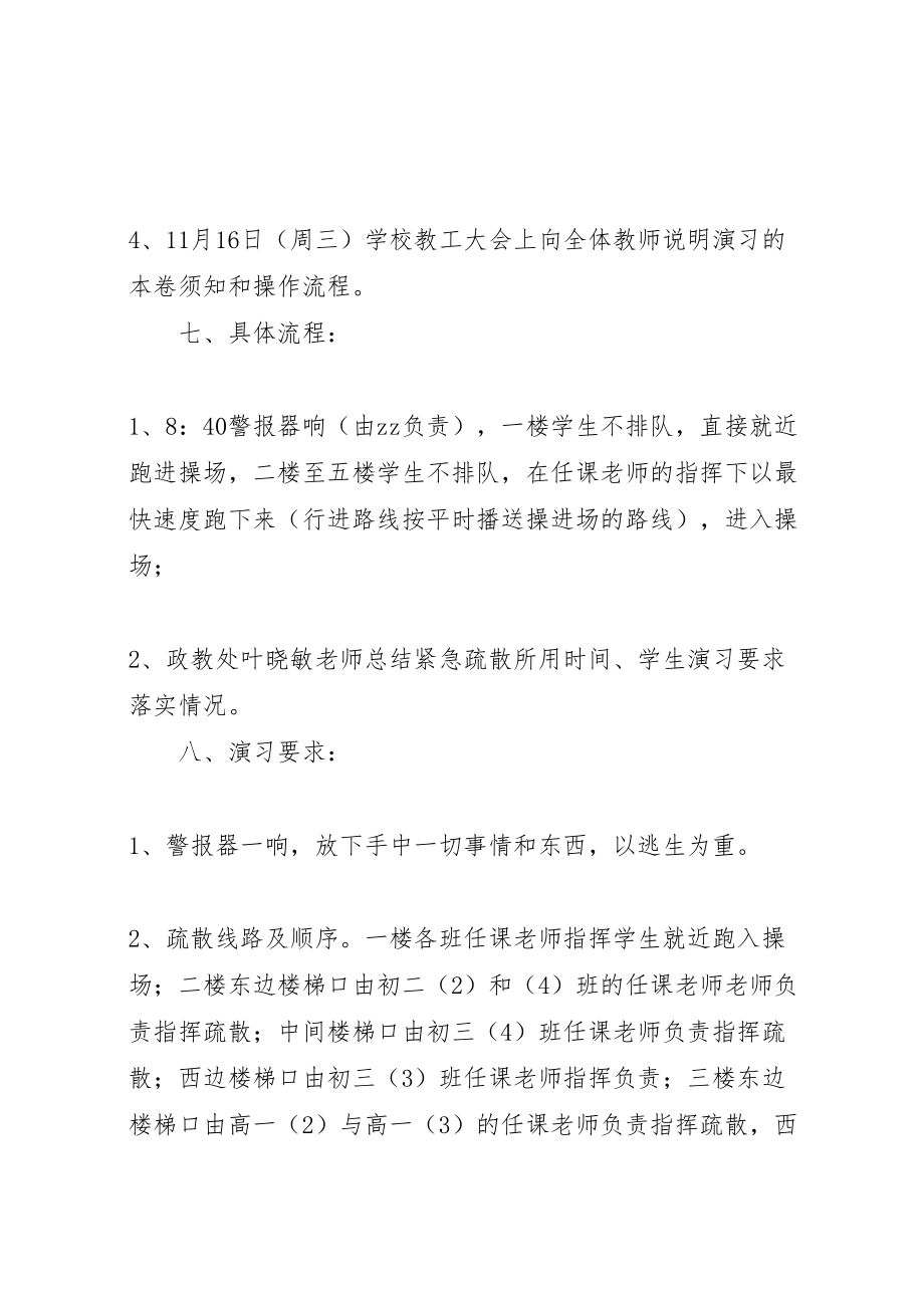 2023年学校消防演习方案2.doc_第2页