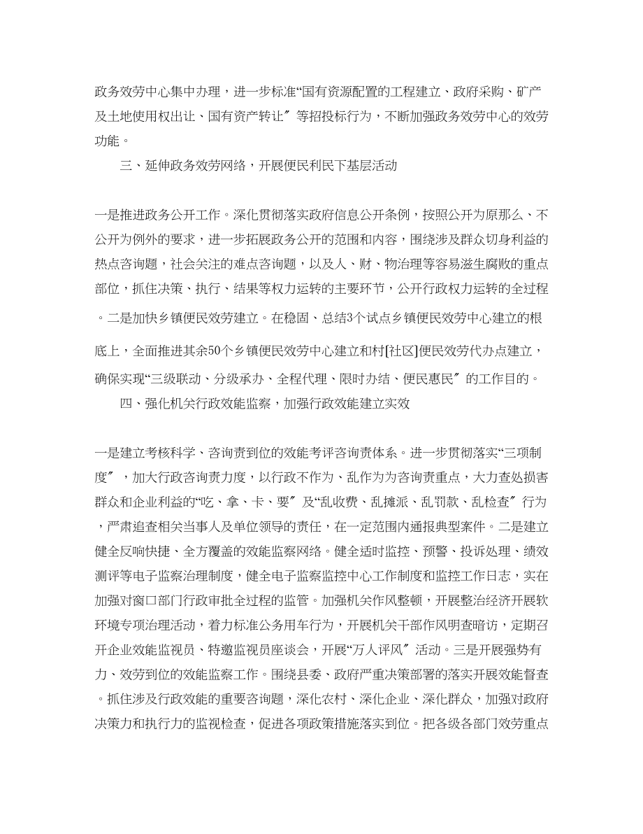 2023年机关度效能建设工作计划范文1.docx_第2页