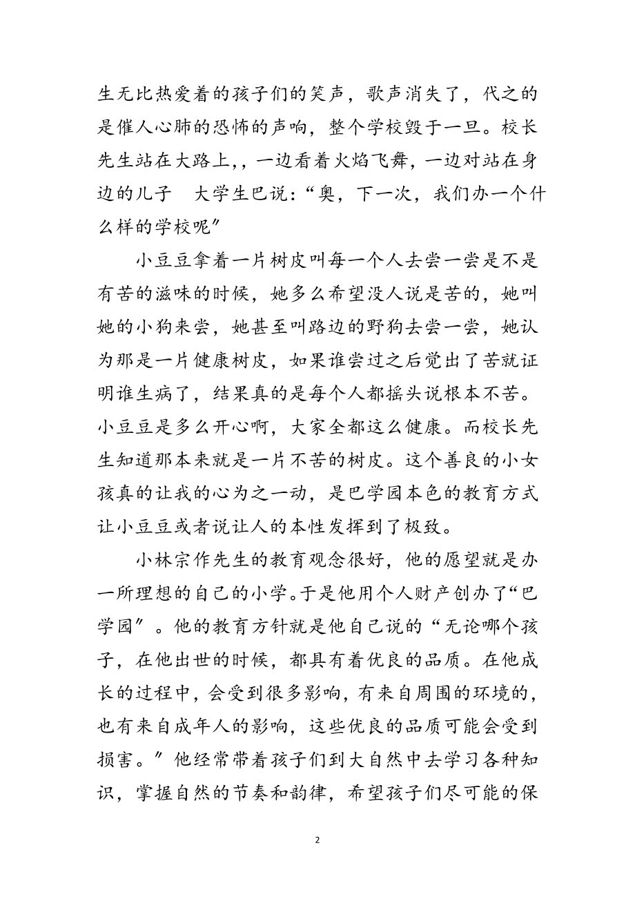 2023年窗边的小豆豆阅读感想范文.doc_第2页