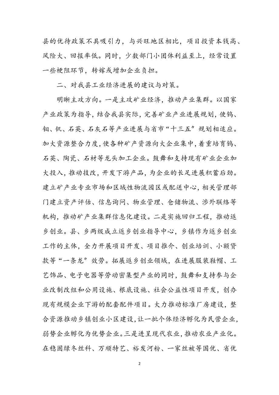 2023年全县工业经济调查汇报.docx_第2页