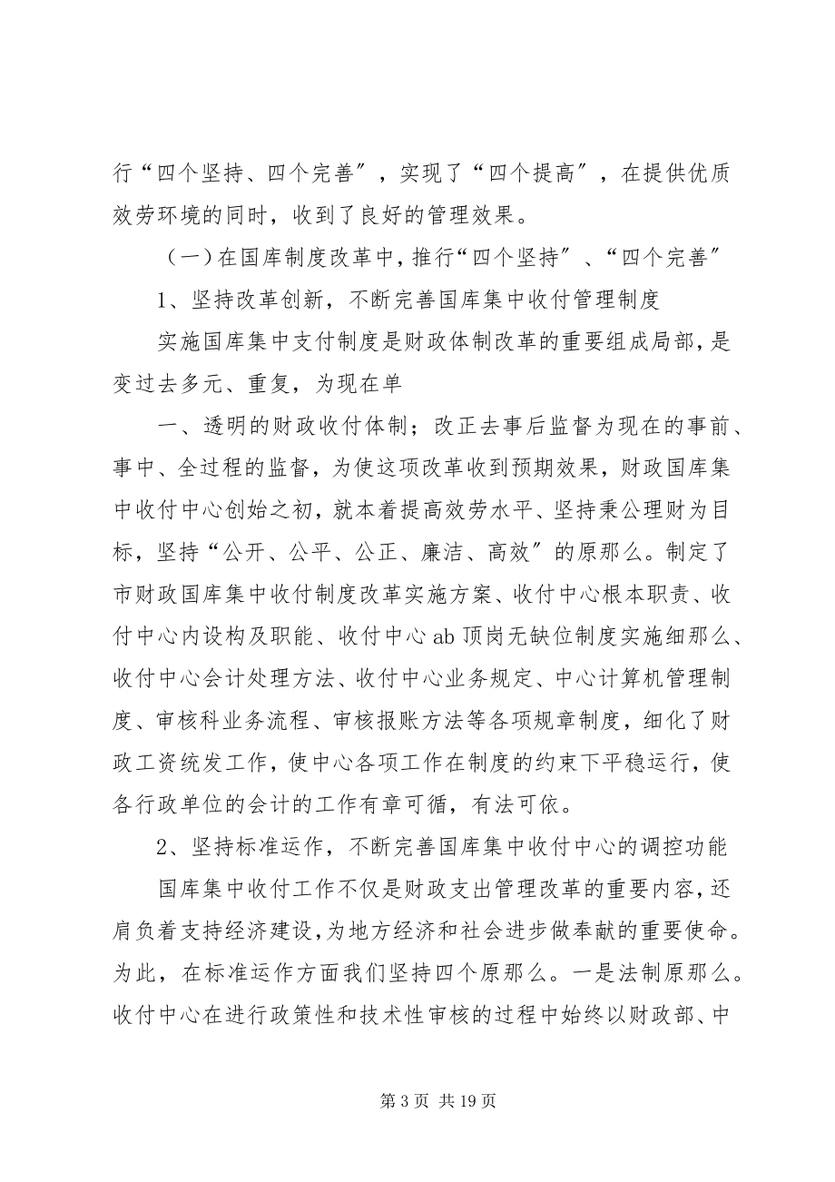 2023年财政政务公开工作总结.docx_第3页