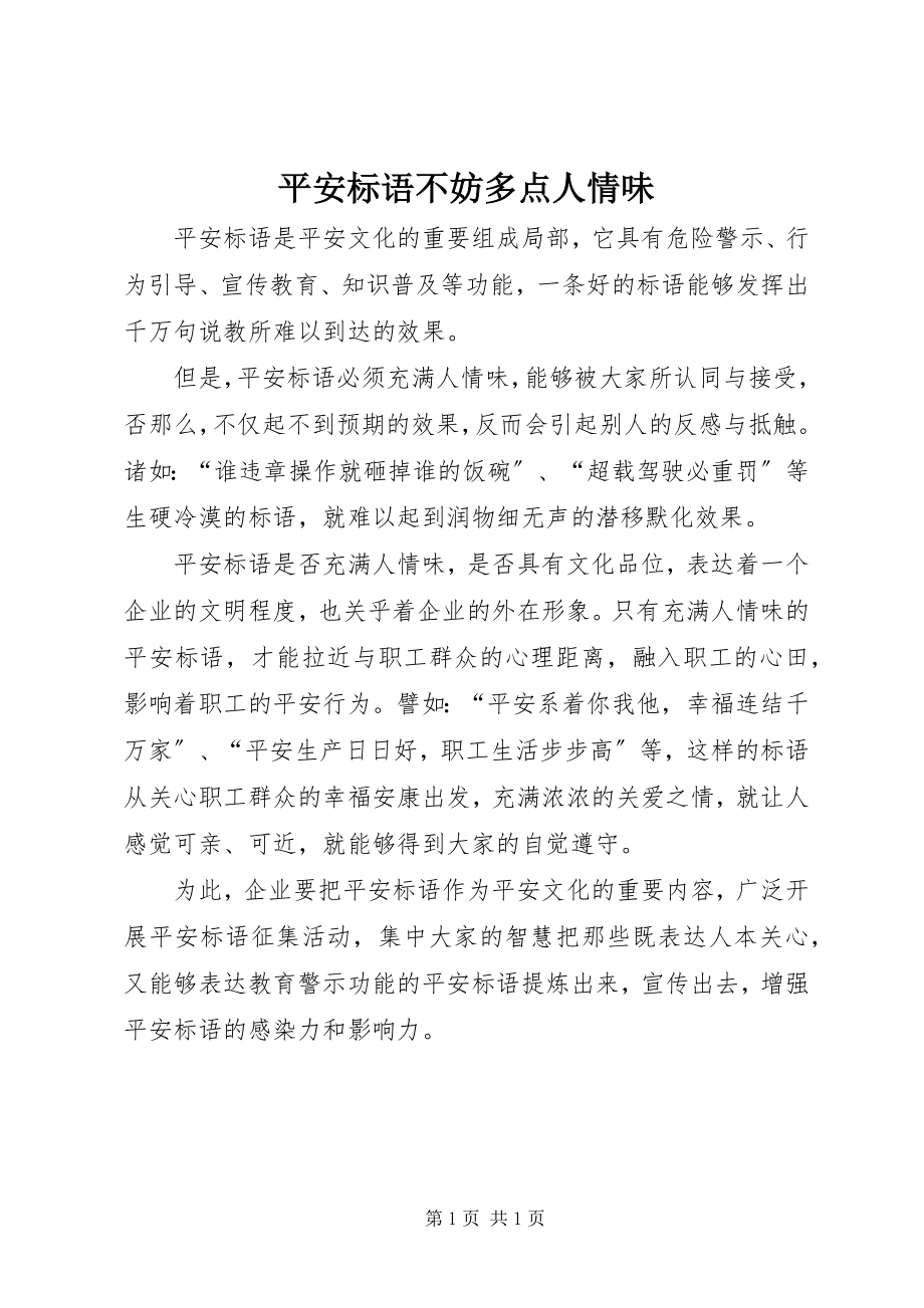 2023年安全标语不妨多点人情味新编.docx_第1页