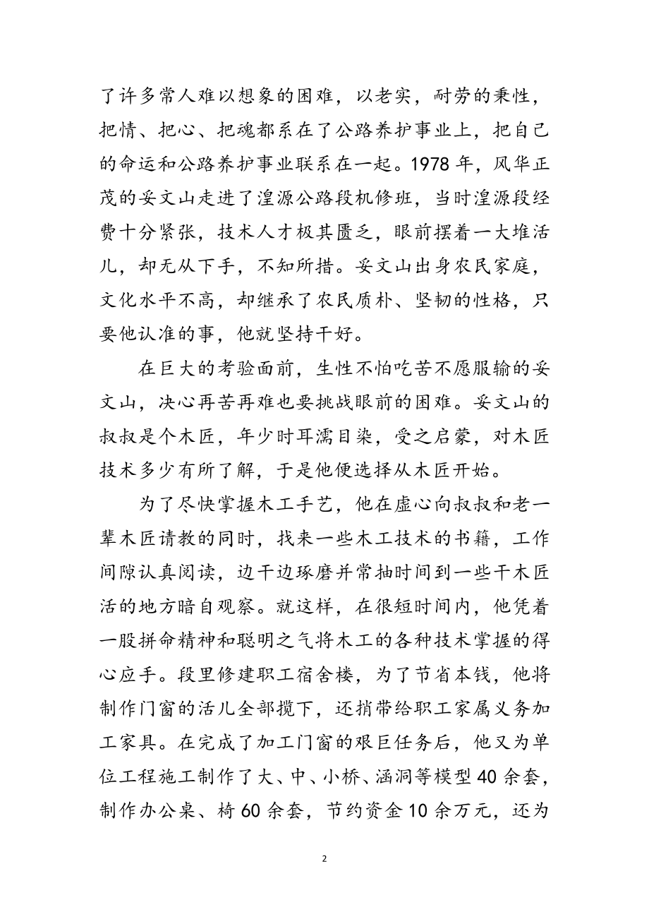 2023年公路局爱岗敬业致辞稿5篇范文.doc_第2页