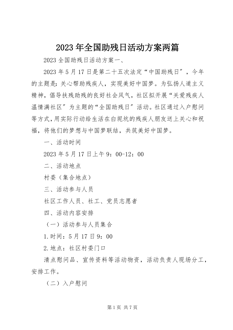 2023年全国助残日活动方案两篇.docx_第1页