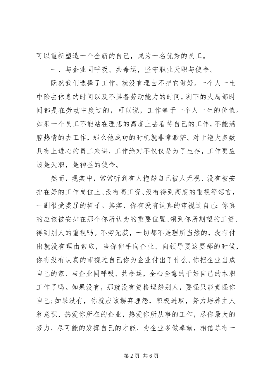 2023年国企度个人工作总结.docx_第2页