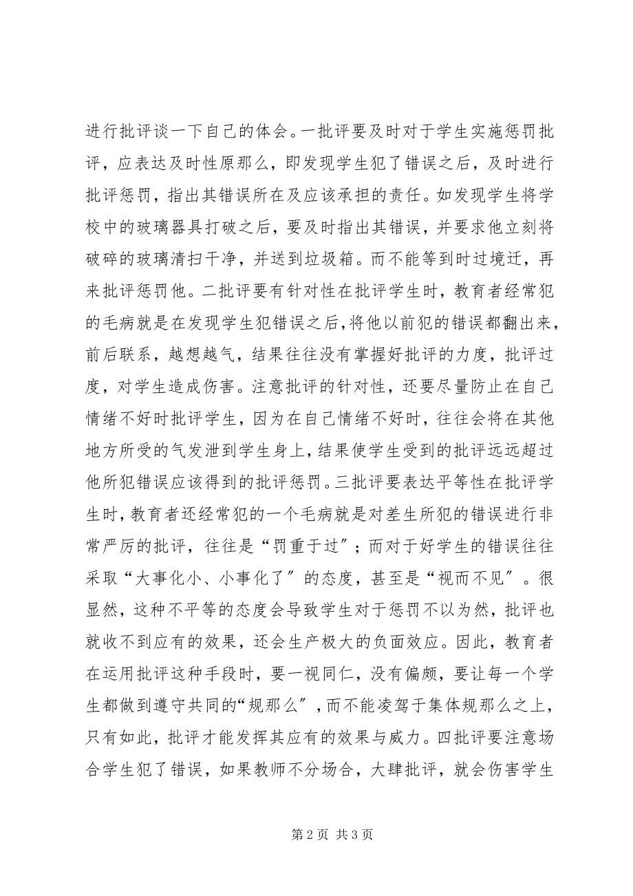 2023年批评学生的策略.docx_第2页